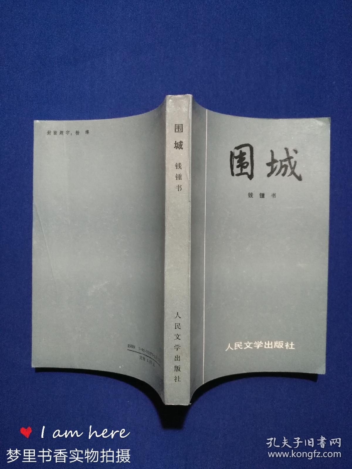 围城