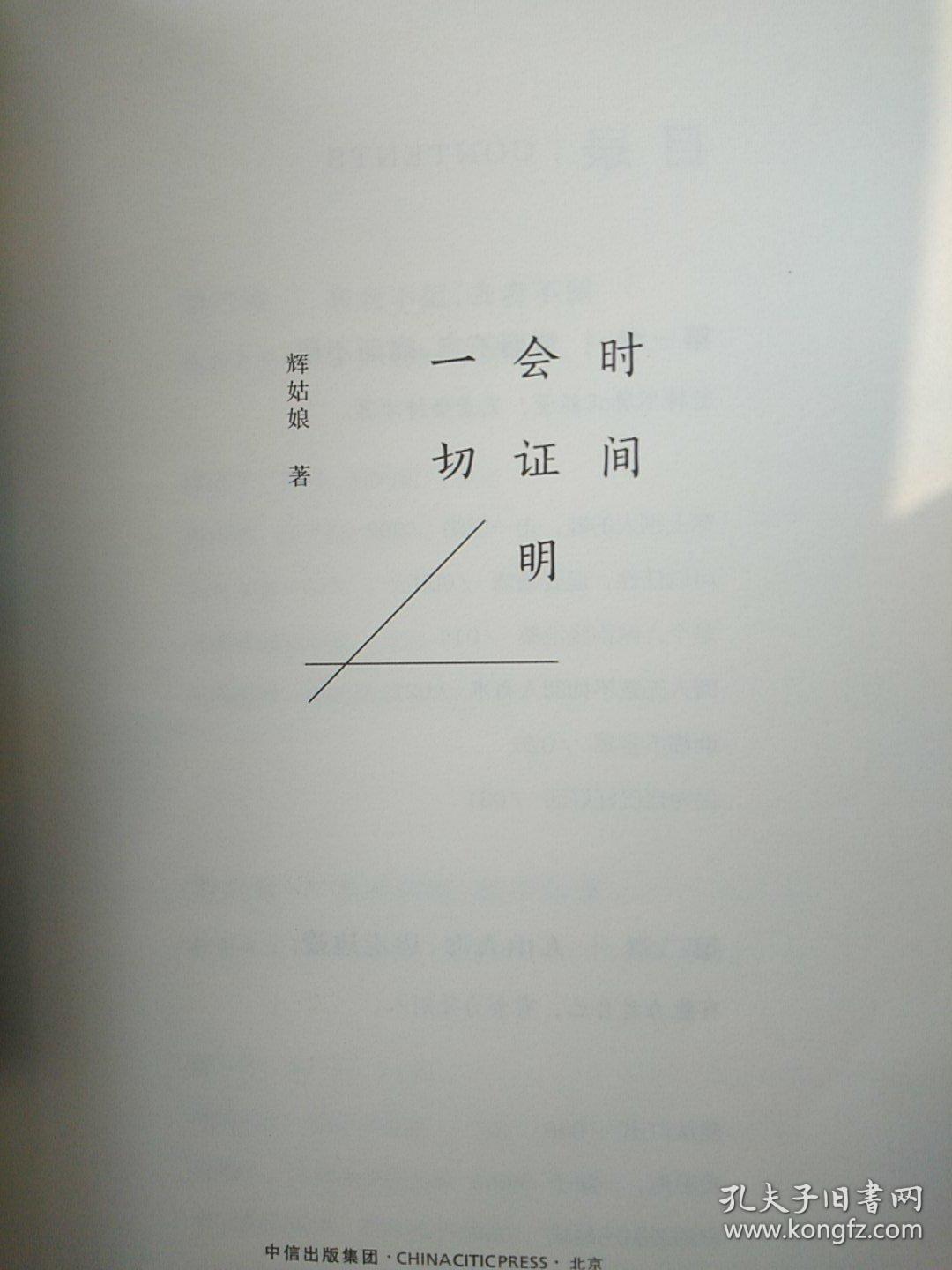 时间会证明一切