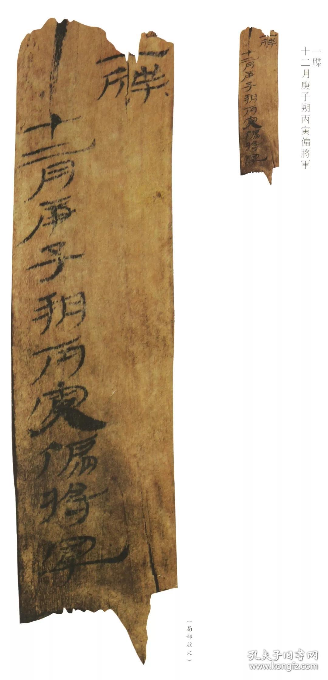 敦煌马圈湾汉简书法全三册