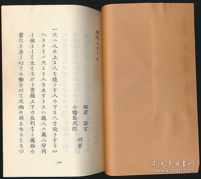 学问のすゝめ《劝学篇》(初编)(福泽谕吉著·日本近代