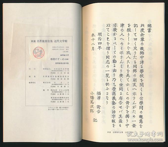 学问のすゝめ《劝学篇》(初编)(福泽谕吉著·日本近代
