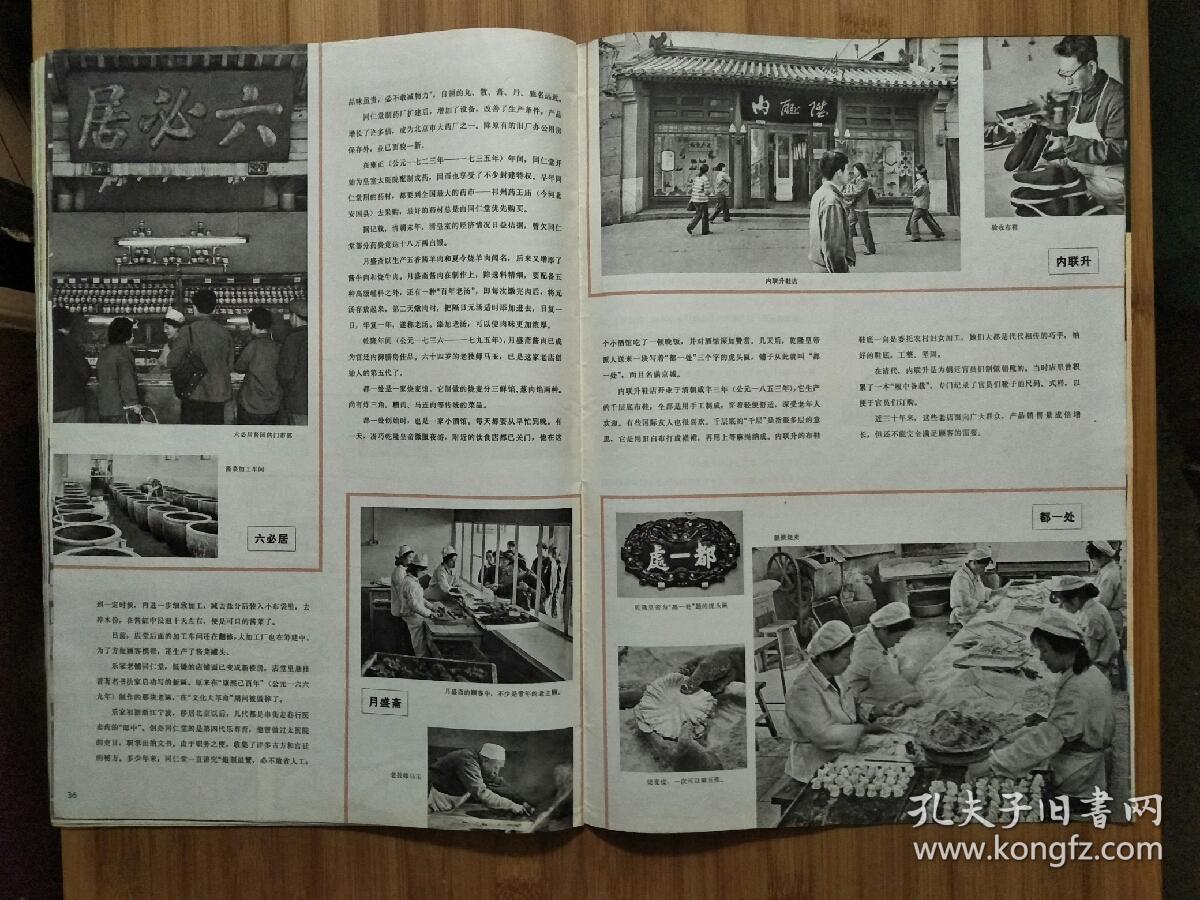 中国摄影第一刊:《人民画报》中共十一届六中全会专辑【1981年9期8