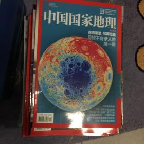 地理知識（地理、中國國家地理）1950年創刊號1950-1951年全、1952.1953.1954.1955.1956.1957.1958.1959.1960年全，改名地理后1961.1962.1963.1964.1965.1966年全，1972年復刊號-1973年全，1974年.1975.1976.1978.1979.1980.1981年-2022年全部雜志大全套