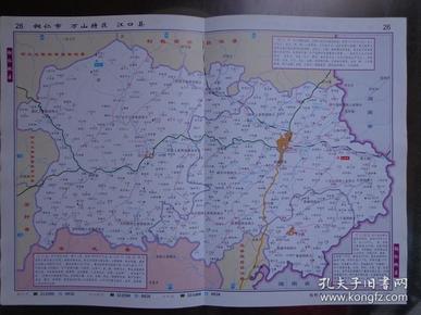 铜仁市,万山特区,江口县地图(比例1:35万) 2008年 16开图片