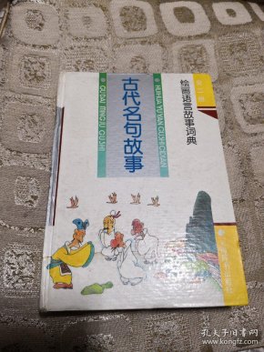 成语什么名卖直_成语故事简笔画