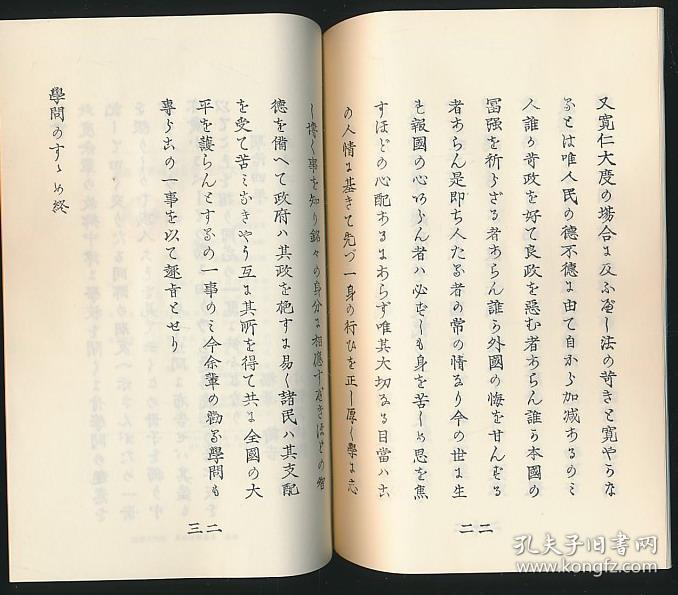 学问のすゝめ《劝学篇》(初编)(福泽谕吉著·日本近代
