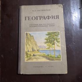 1950年俄文原版