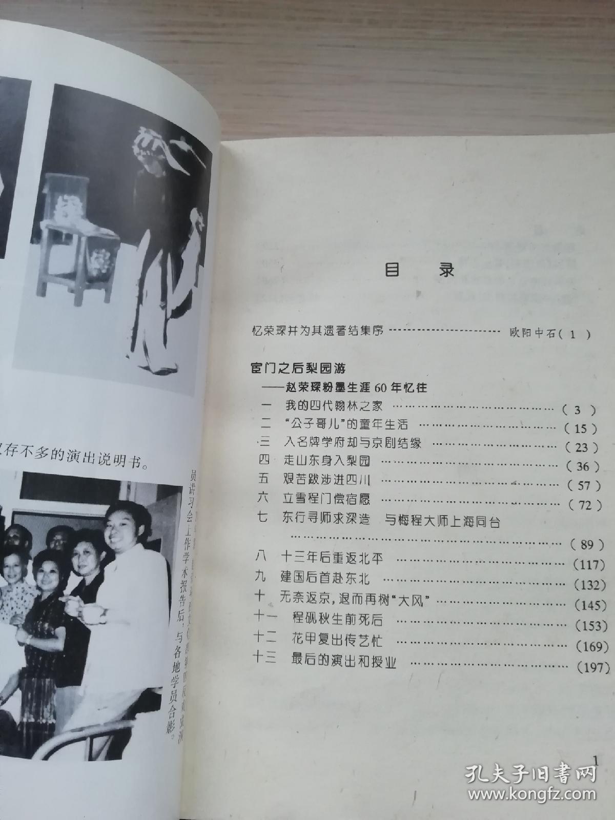 翰林之后寄梨园_赵荣琛_孔夫子旧书网