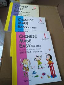 轻松学汉语  1、3、4练习册  少儿版（无盘）