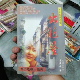 出租屋:发生在我们身边的故事