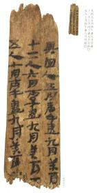 敦煌马圈湾汉简书法全三册