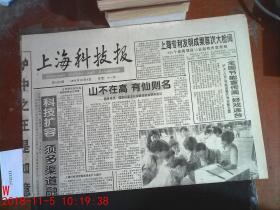 上海科技报1996.10.9