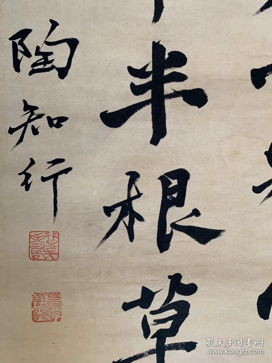 陶行知陶知行书法中国人民教育家手工装裱店里作品均不保真保手绘