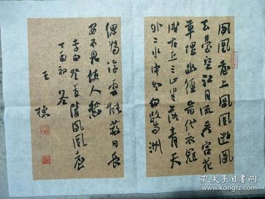 王栋书法