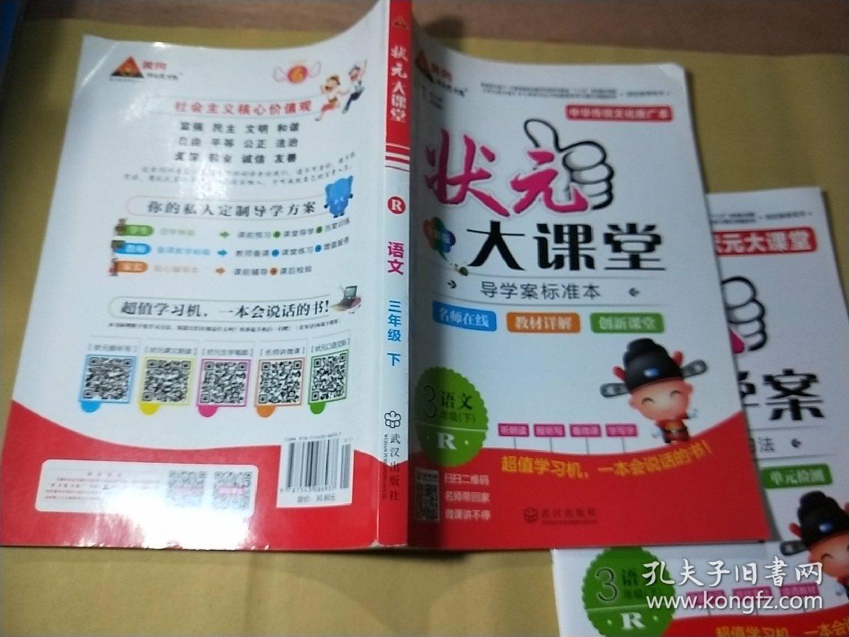状元大课堂三年级下册语文