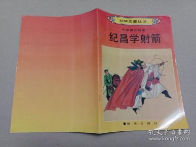 纪昌学射短剧剧本,纪昌学射剧本范文