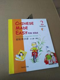 轻松学汉语  2课本   少儿版  有碟