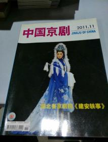 中国京剧。2011-11