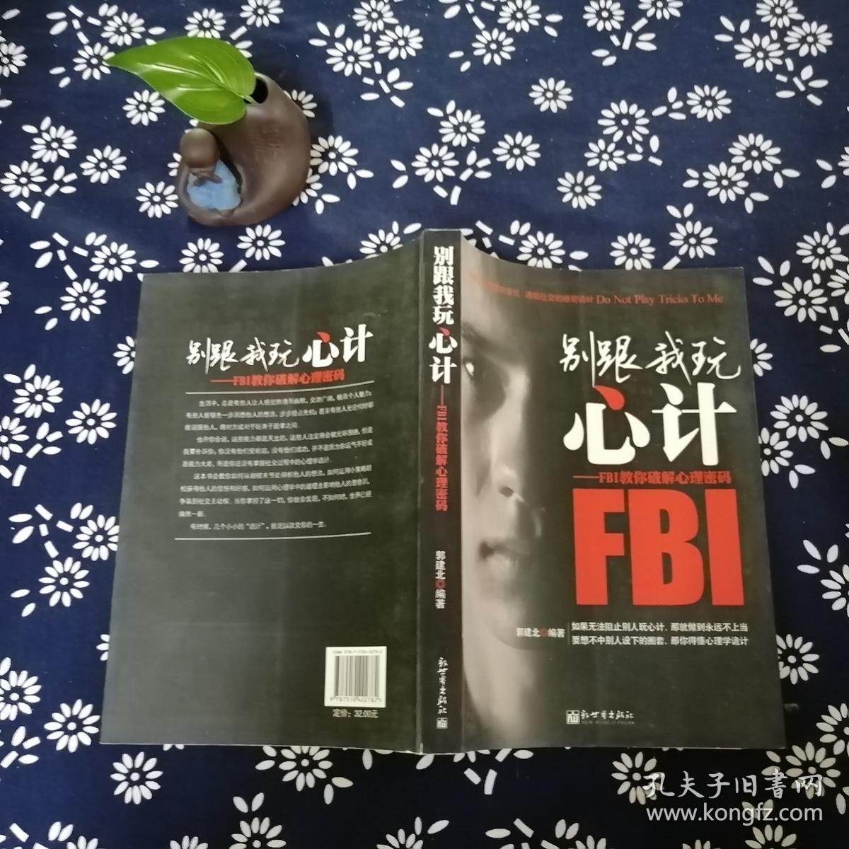 别跟我玩心计