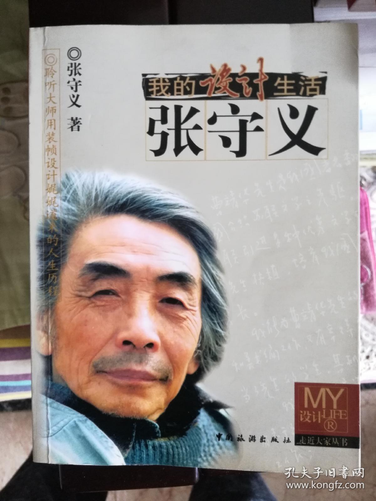 著名书装设计大师张守义的《文学名人及插图》原版木刻版画一组十种