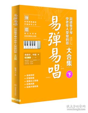 挚爱的简谱_东邪西毒挚爱简谱(3)