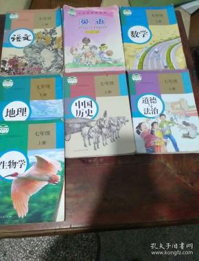 七年级上册课本,语文,数学,英语,历史,道德与法治,地理,生物学共七本