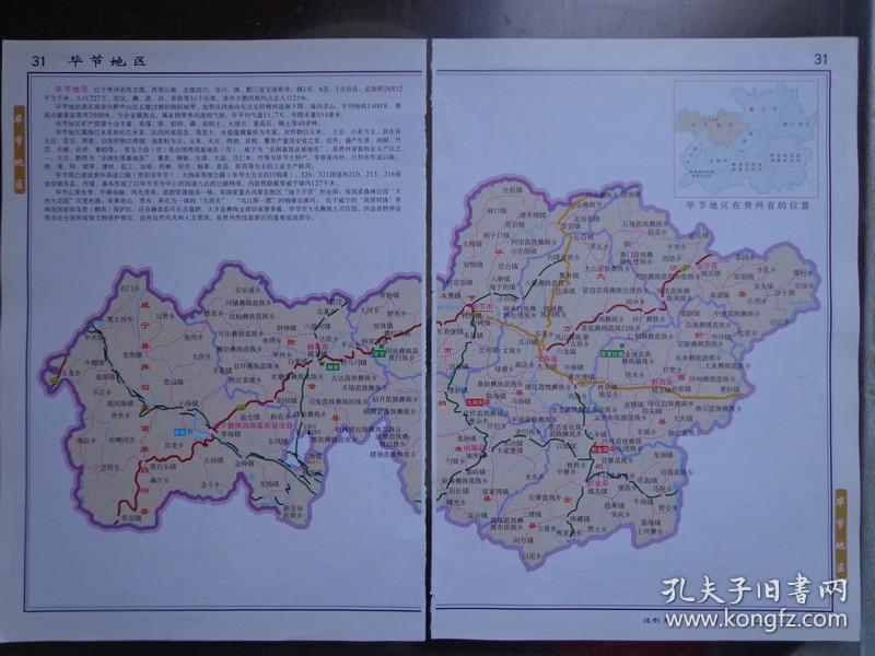 毕节地图 毕节市地图 毕节交通图 贵州地图
