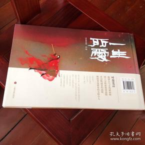 一生所爱
