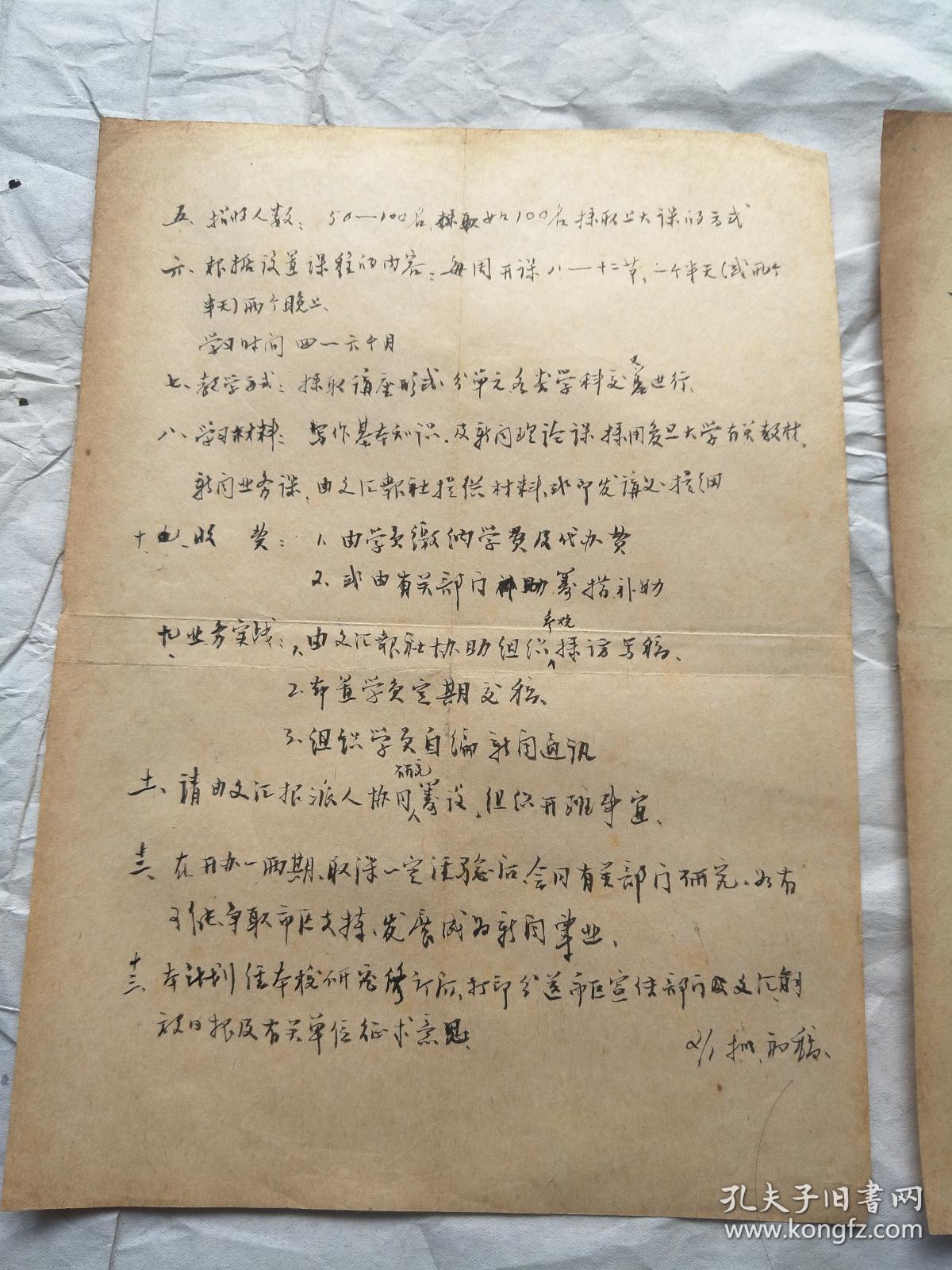 闸北业余大学教授 唐济毛笔手稿之二十(筹设新闻写作讲习班初步计划)