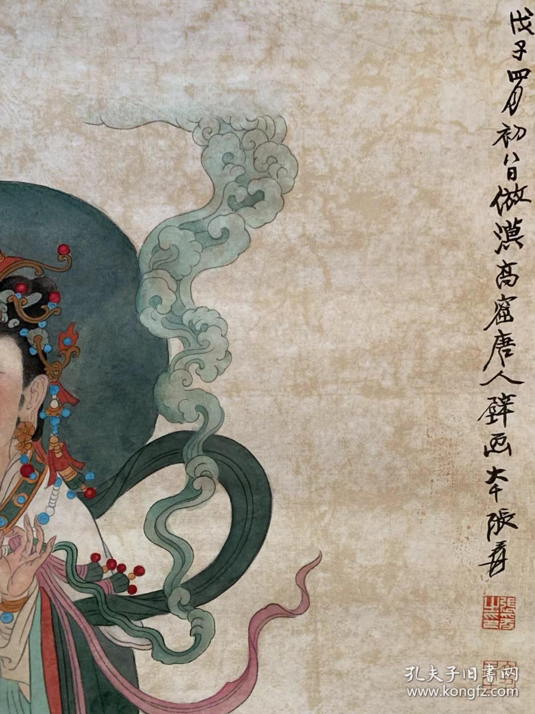 张大千 国画 敦煌观音 中国泼墨画家,书法家 手工装裱