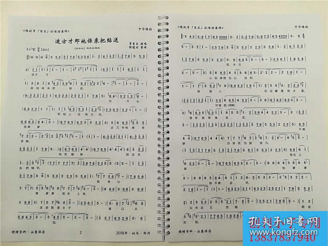 坠子曲谱集锦_河南坠子曲谱简谱