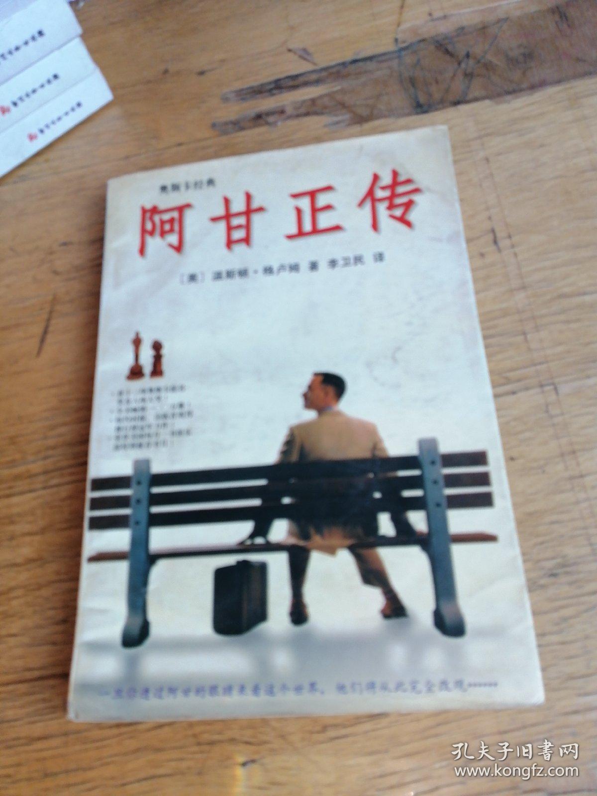 阿甘正传