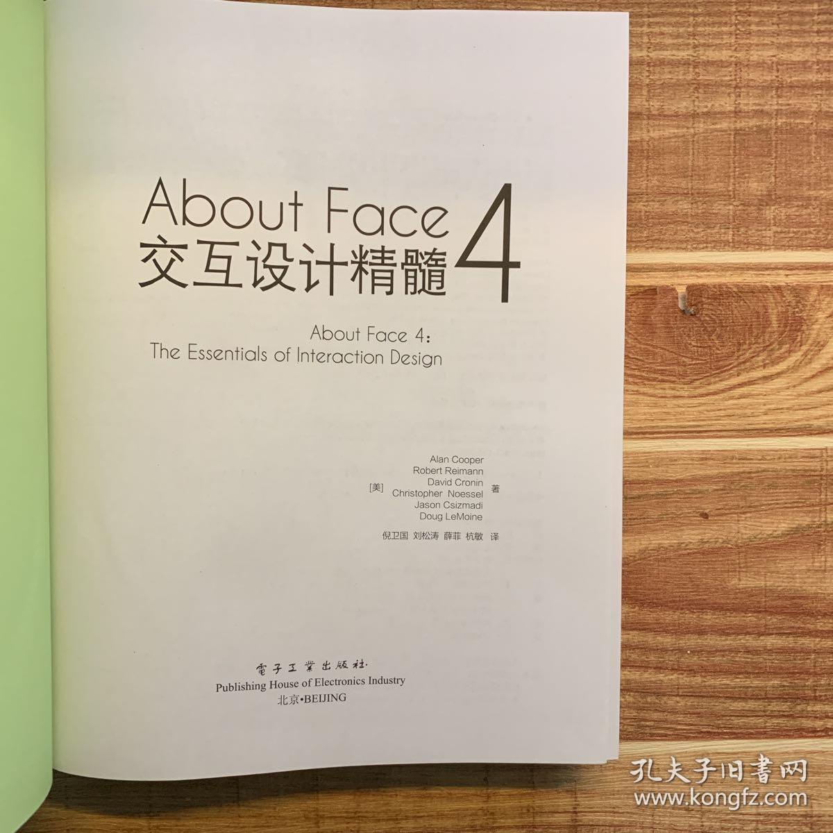 about face 4: 交互设计精髓