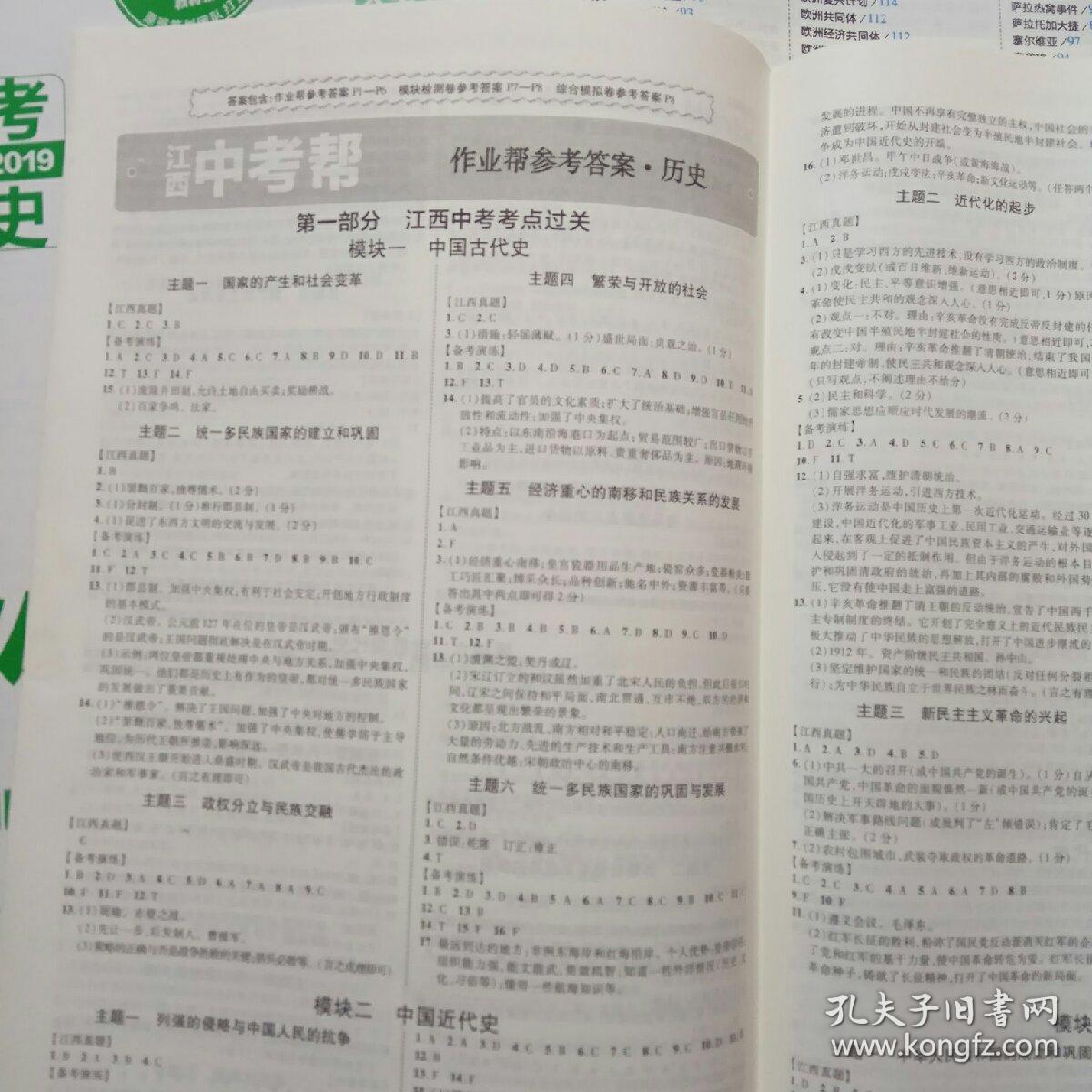 江西中考帮配套作业帮参考答案完整一套