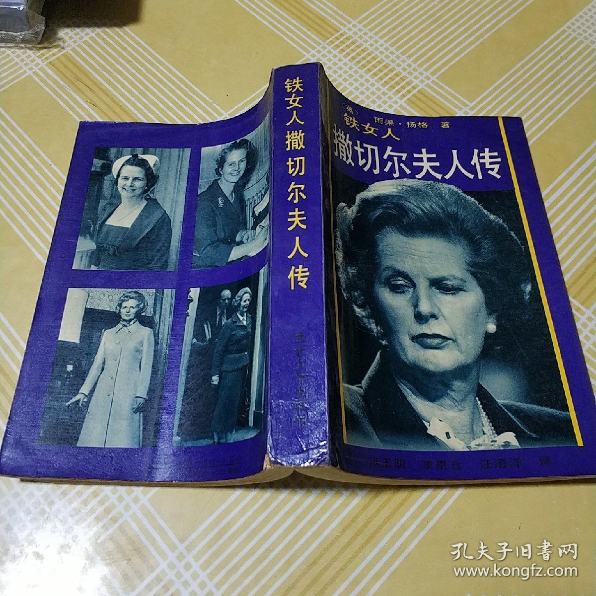 铁女人撒切尔夫人传