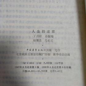 求索简谱_求索(2)
