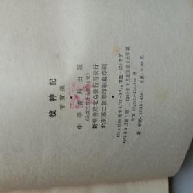 搜神记简谱_搜神记容祖儿简谱(2)