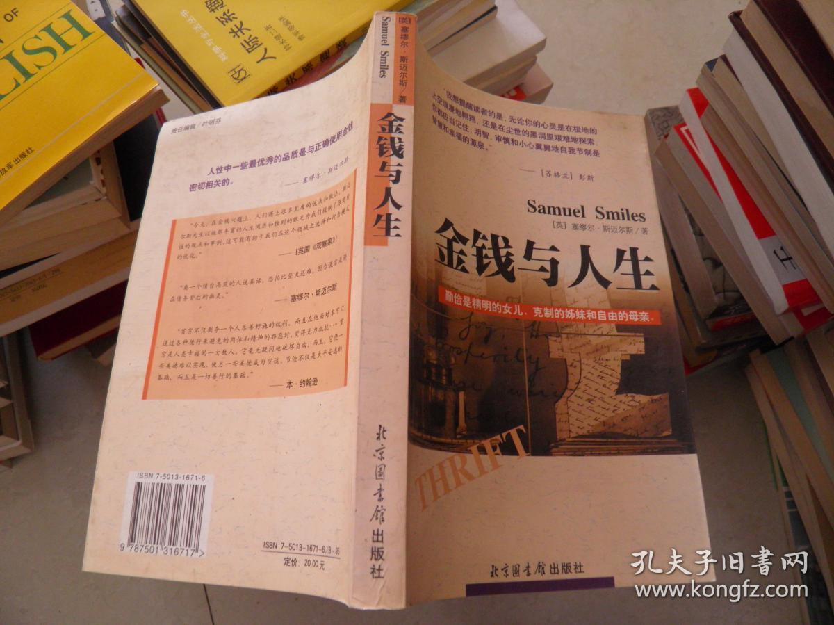 金钱与人生