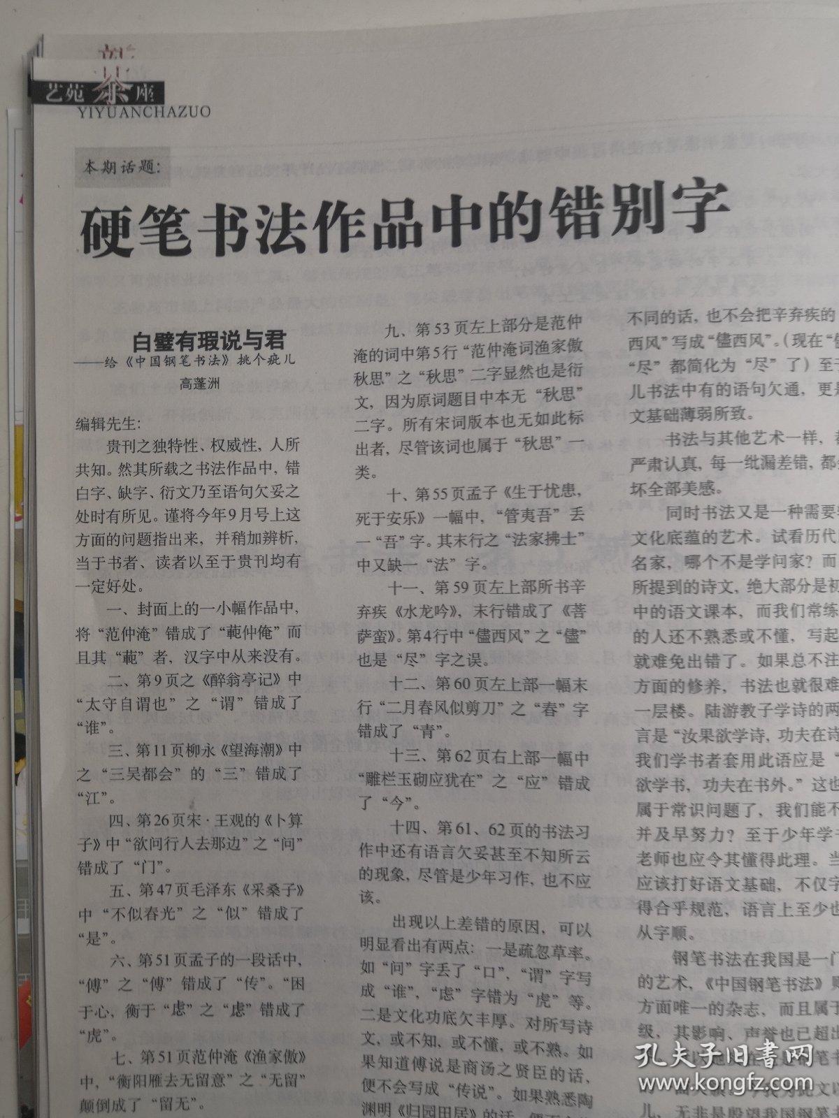论文一件 1件6页 出版作品原稿《硬笔书法作品中的错别字》,出版在