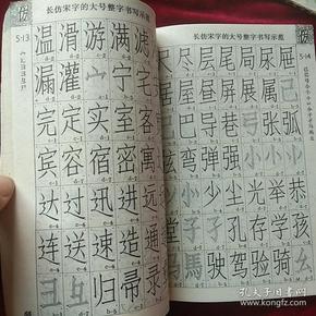 蒙学三种) (怎样写新魏书) (隶书基础知识) (仿宋字结构与书法) (写字