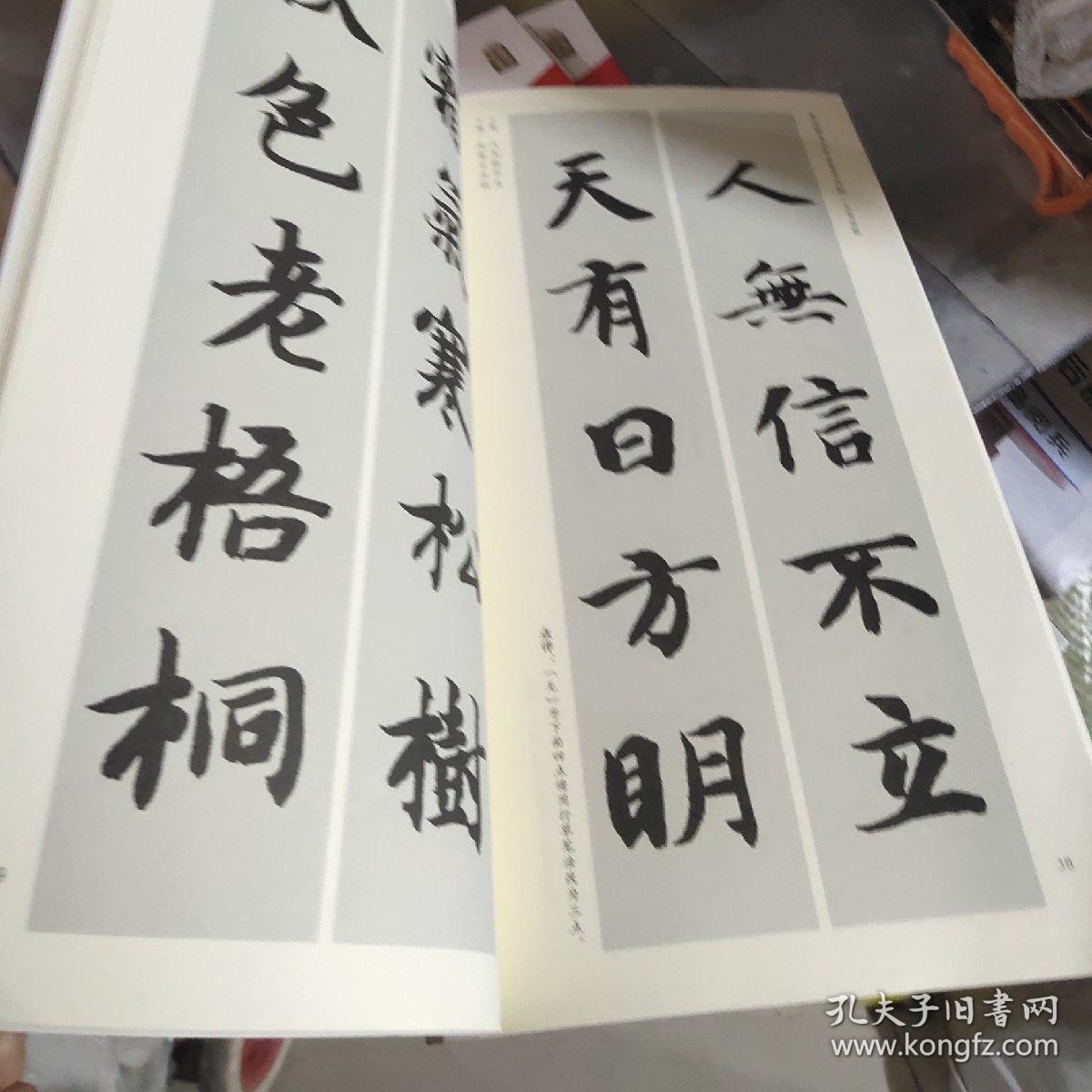 中国历代名碑名帖集字系列丛书智永楷书千字文集字对联正版