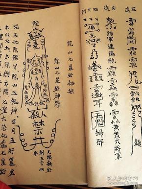 罕见 阴山教符咒 法本,请鬼拦路 法,五鬼放 阴针 法,请鬼进门闹家 法