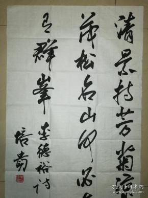 当代书法大家学者叶培贵书法一幅(保真)图片