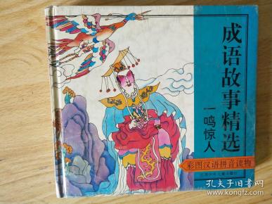 精什么什么海成语_成语故事简笔画(3)