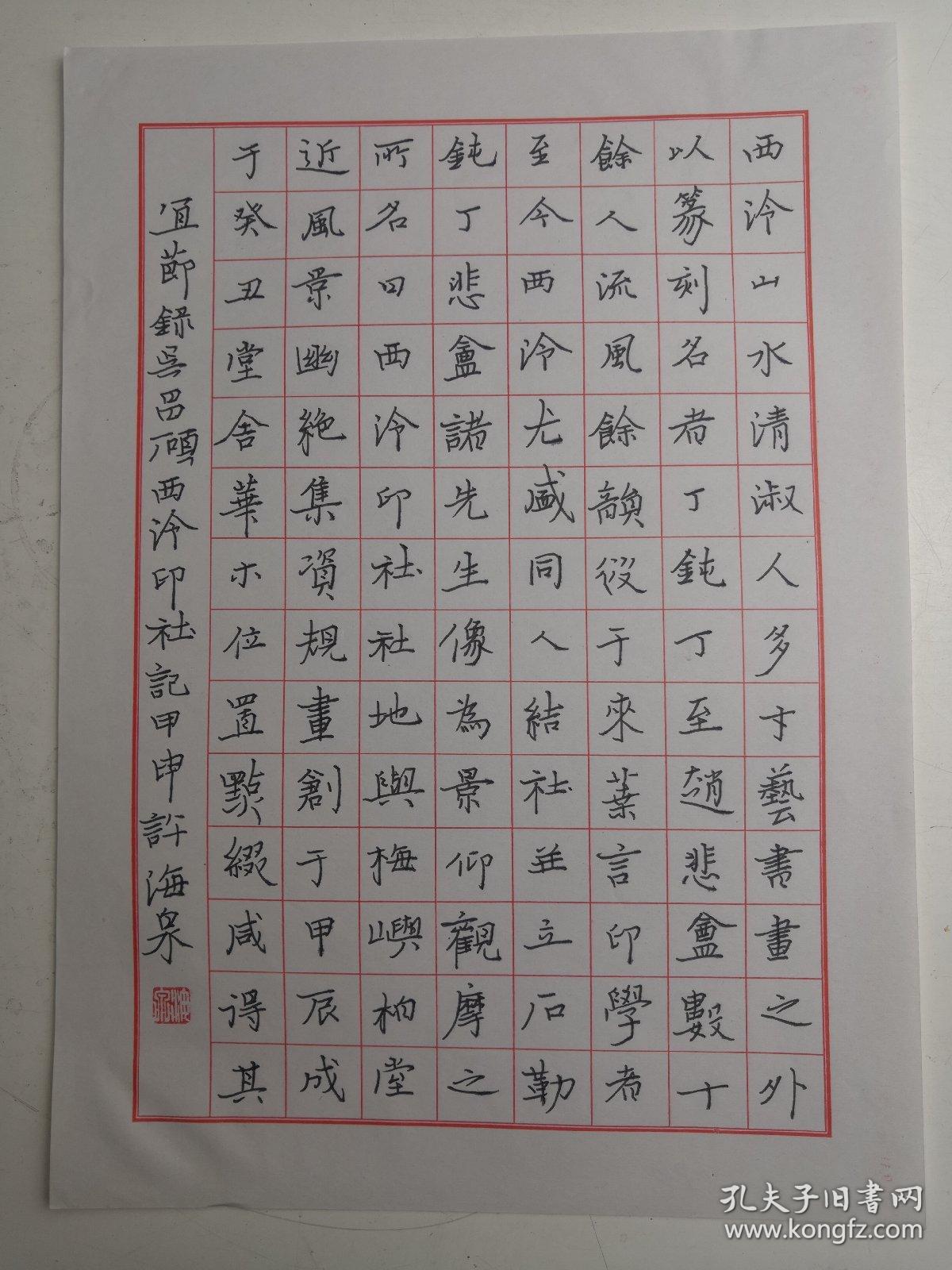 福建漳州- 书法名家 许海泉 钢笔书法(硬笔书法)书法 1件 出版作品