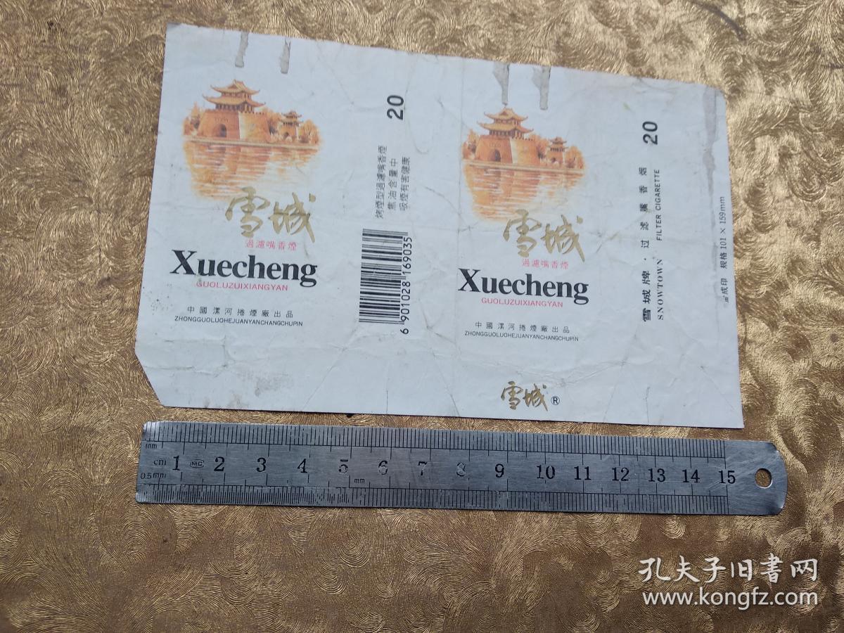 烟标:雪城过滤嘴香烟