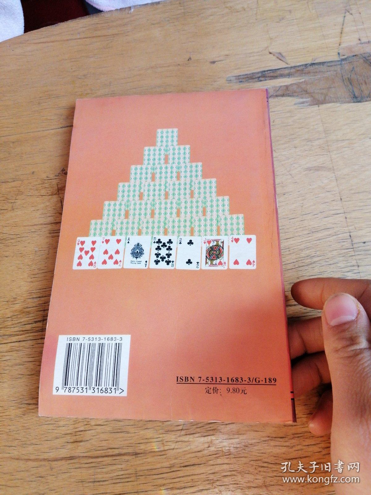 扑克牌算命术
