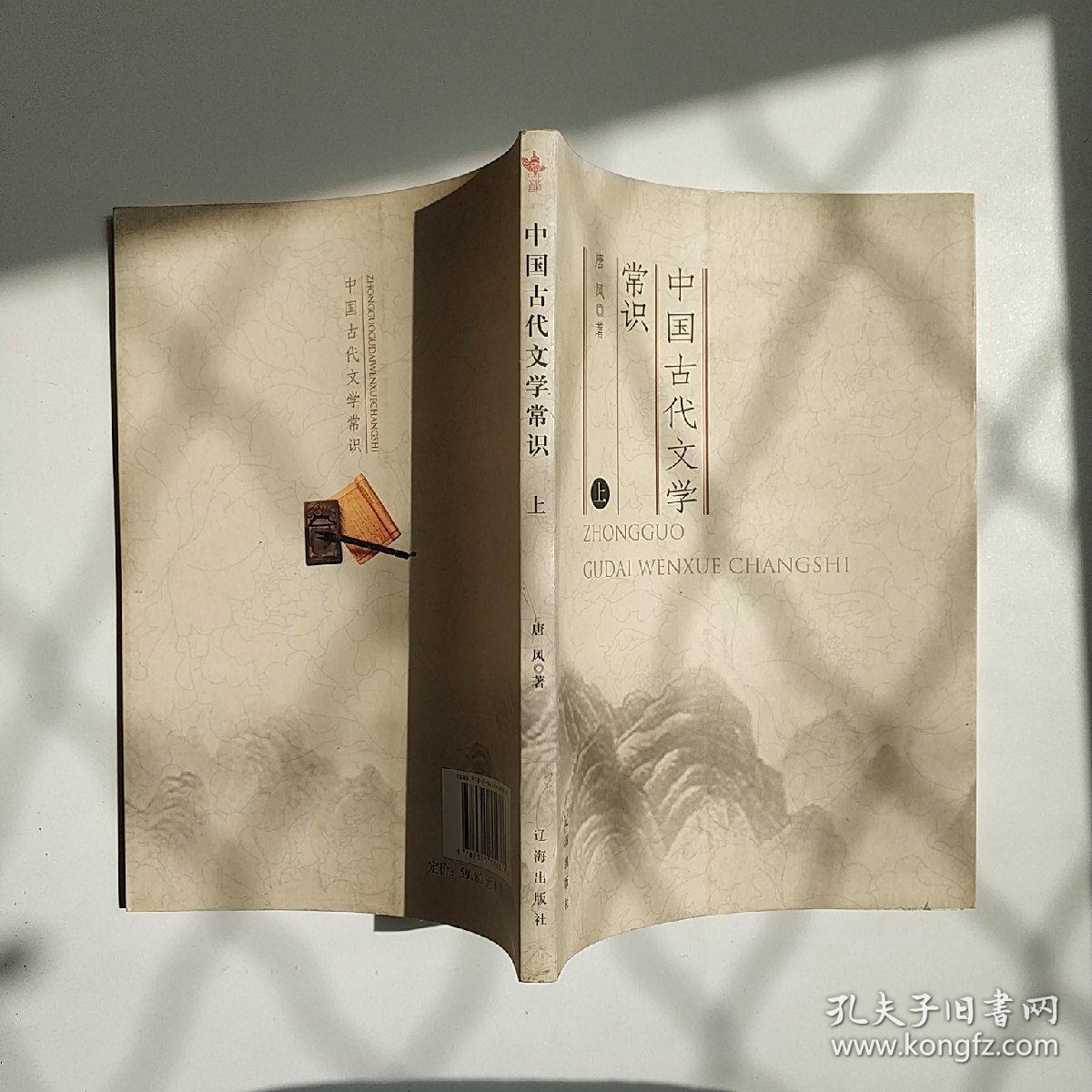 中国古代文学常识