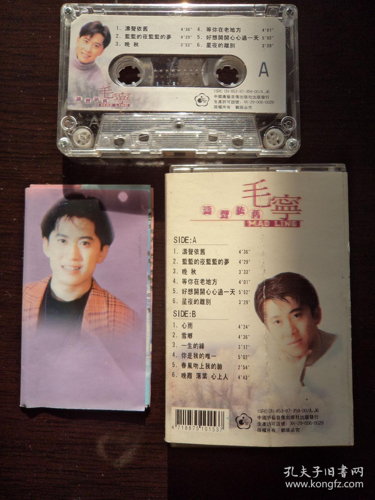 磁带毛宁涛声依旧带歌词卡