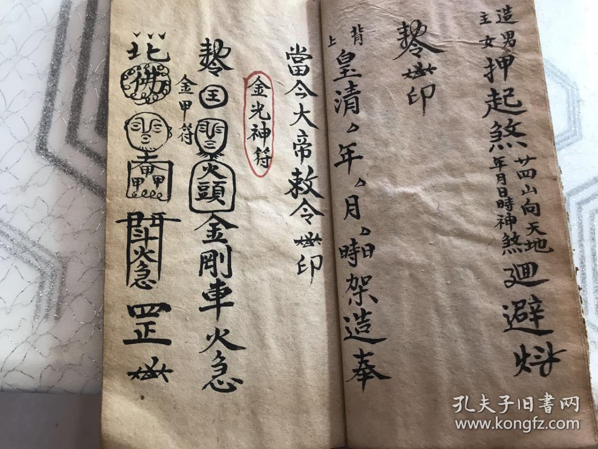 捉蛇符咒 金光神符 天雷符 收猖 太极符 玄天镇宅符 灵符集液